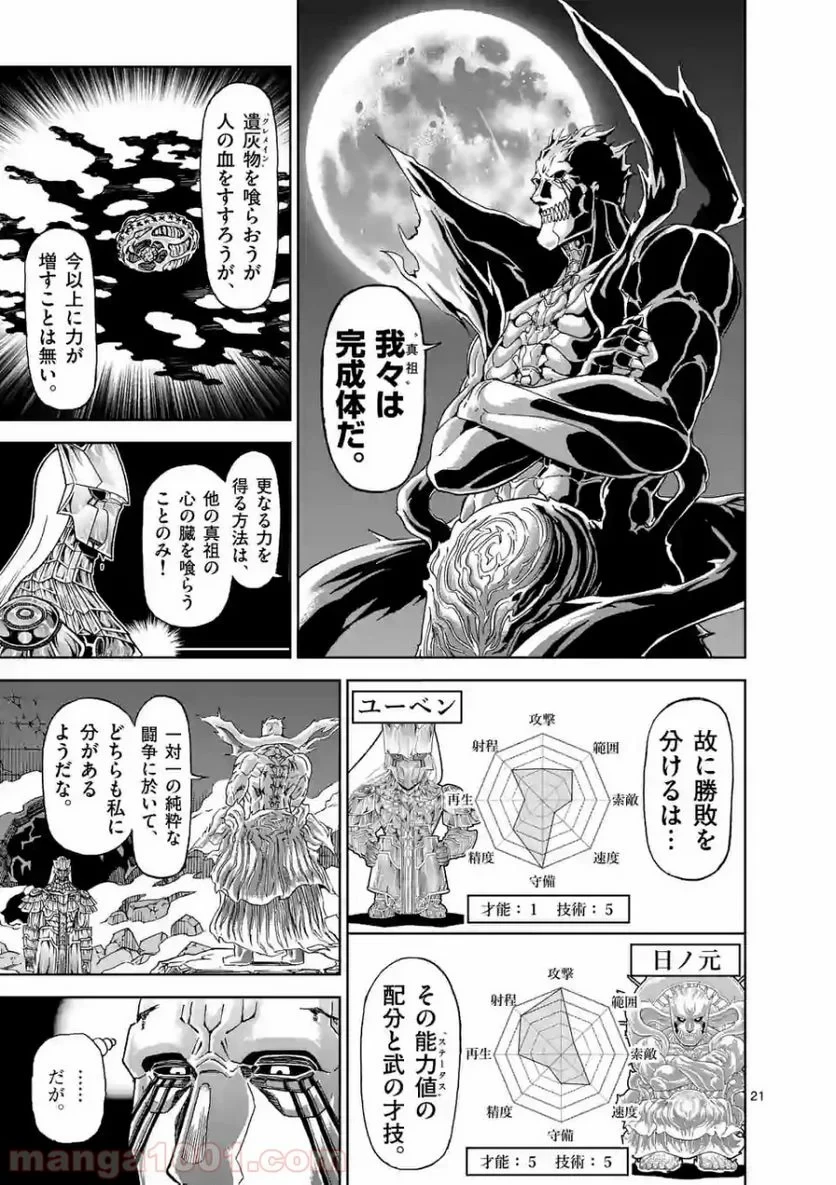 血と灰の女王 第109.2話 - 10