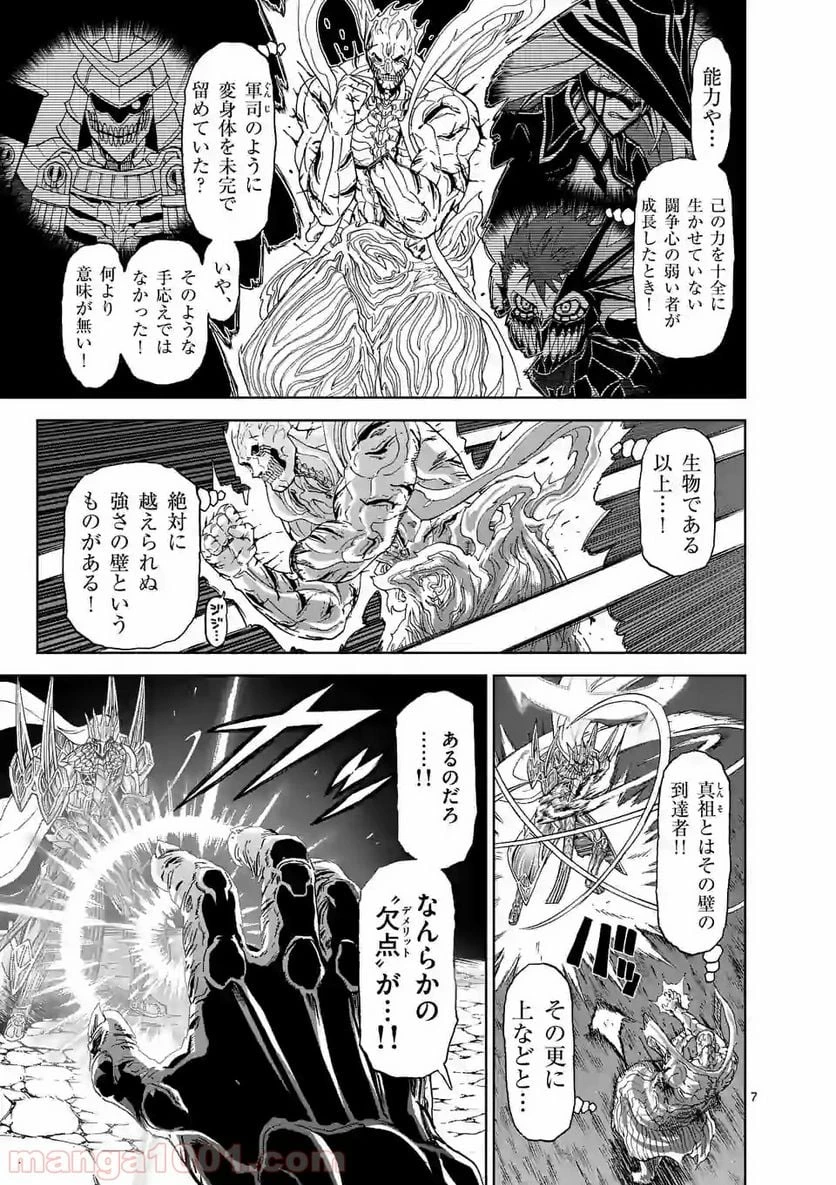 血と灰の女王 第110.1話 - 7