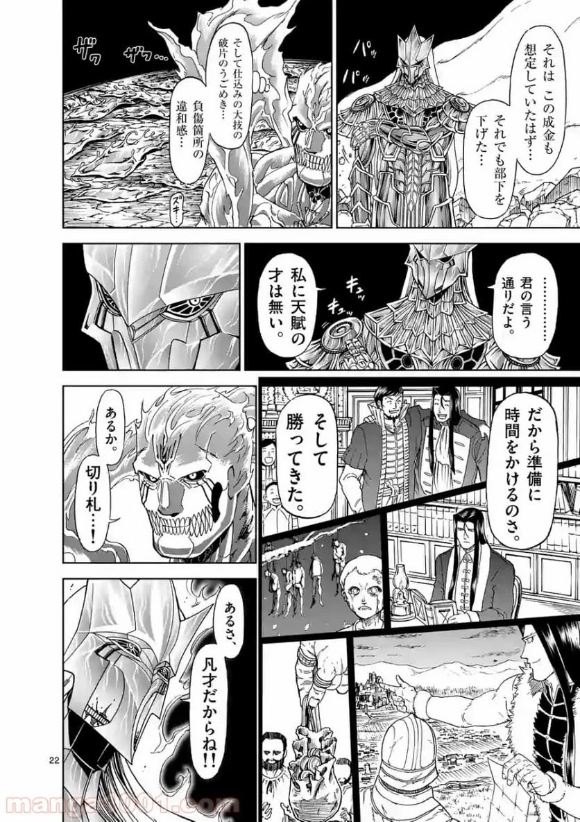 血と灰の女王 第109.2話 - 11