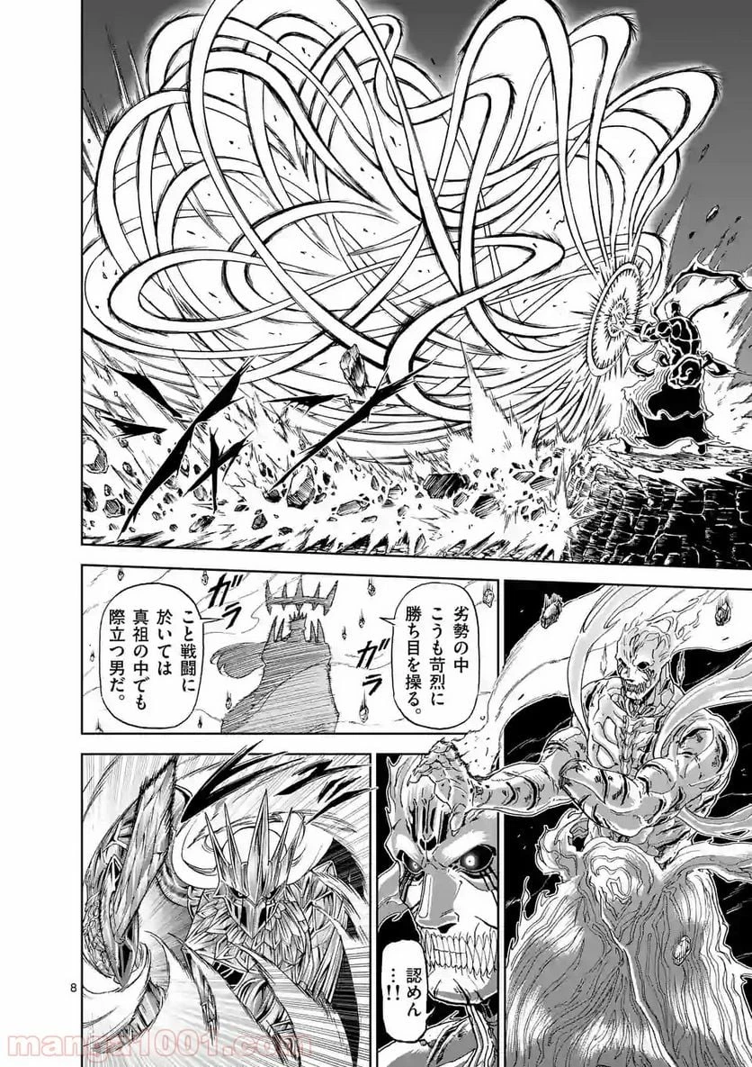 血と灰の女王 第110.1話 - 8