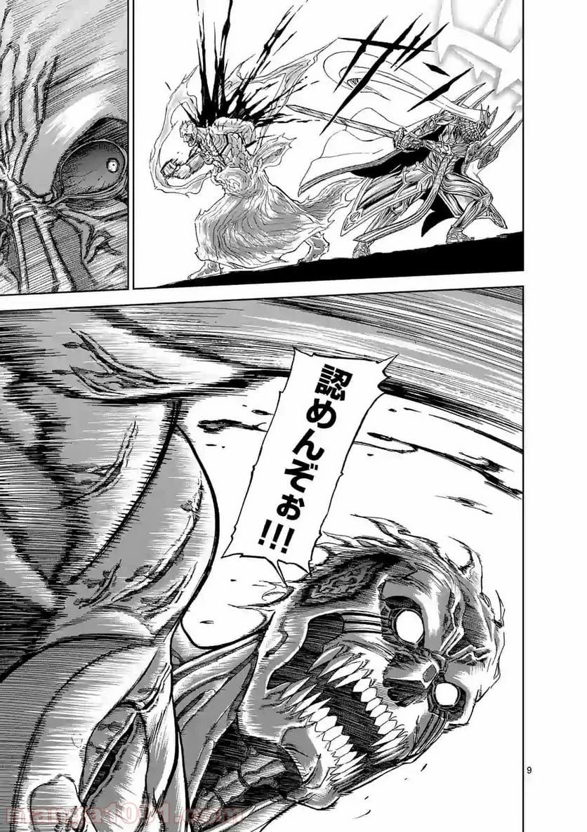 血と灰の女王 第110.1話 - 9