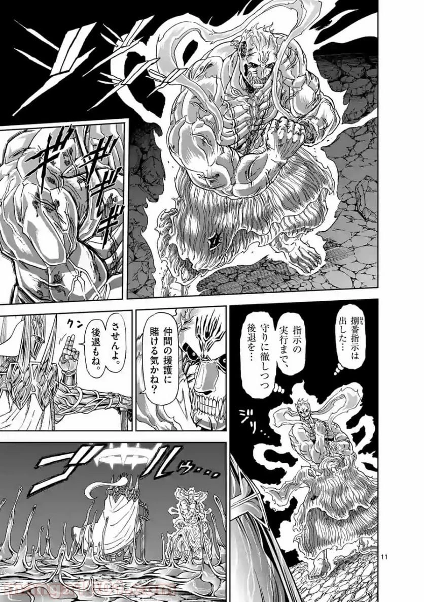 血と灰の女王 第110.2話 - 1