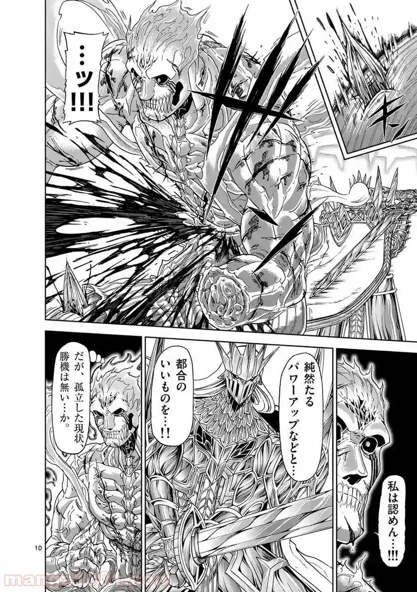 血と灰の女王 第110.1話 - 10