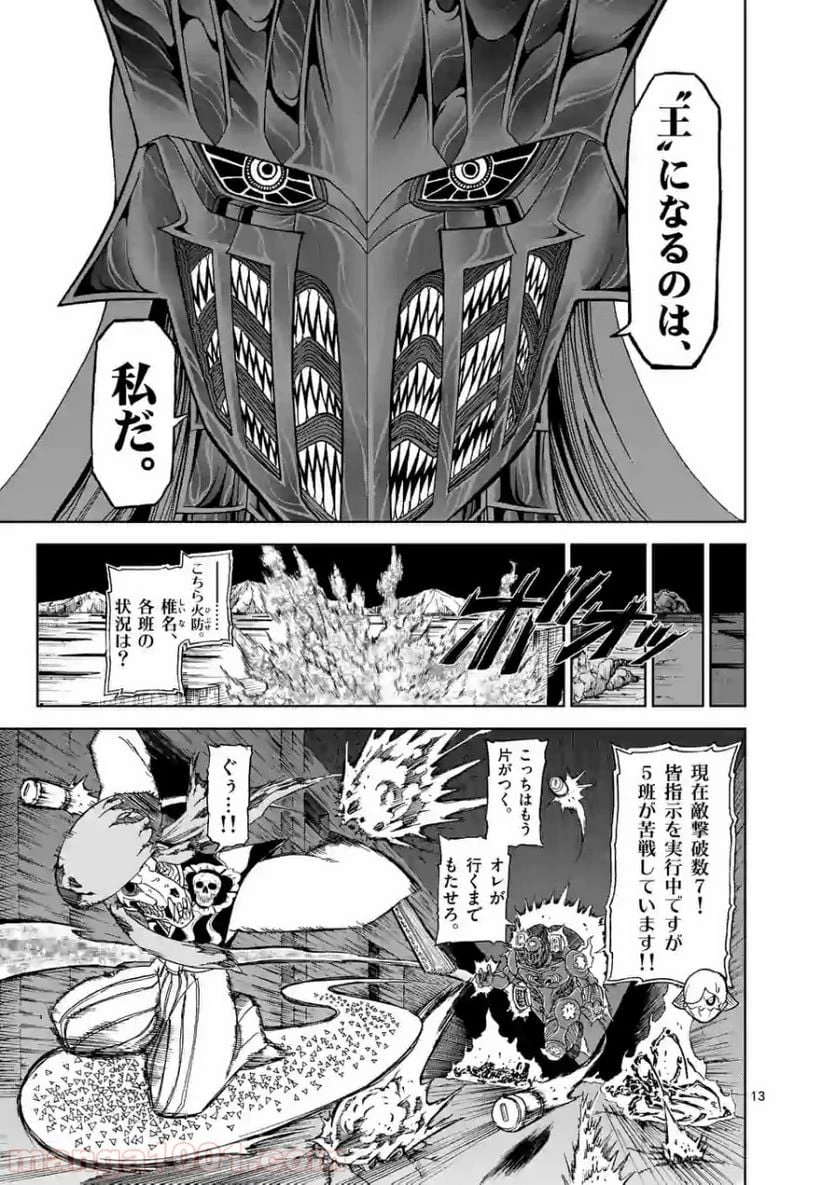 血と灰の女王 第110.2話 - 3