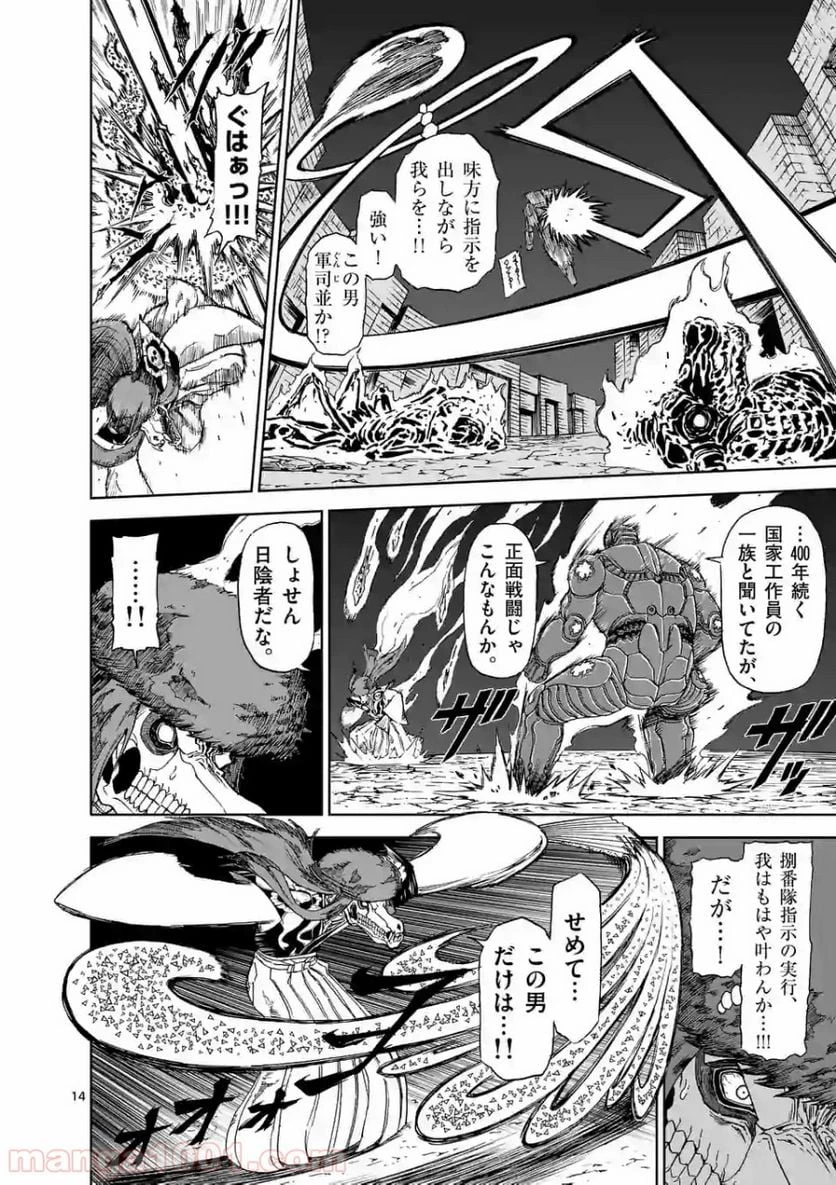 血と灰の女王 第110.2話 - 4