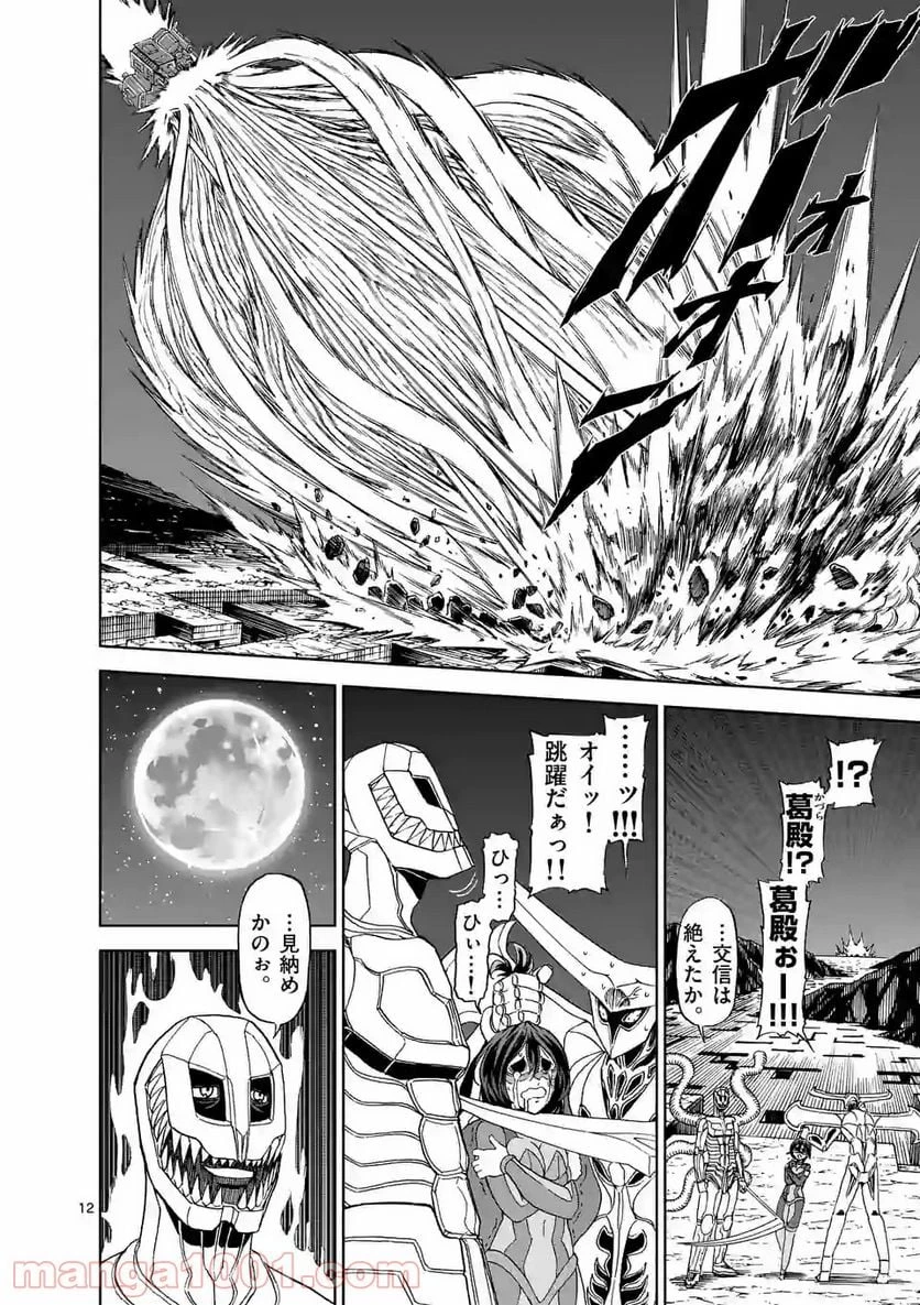 血と灰の女王 第111.2話 - 1