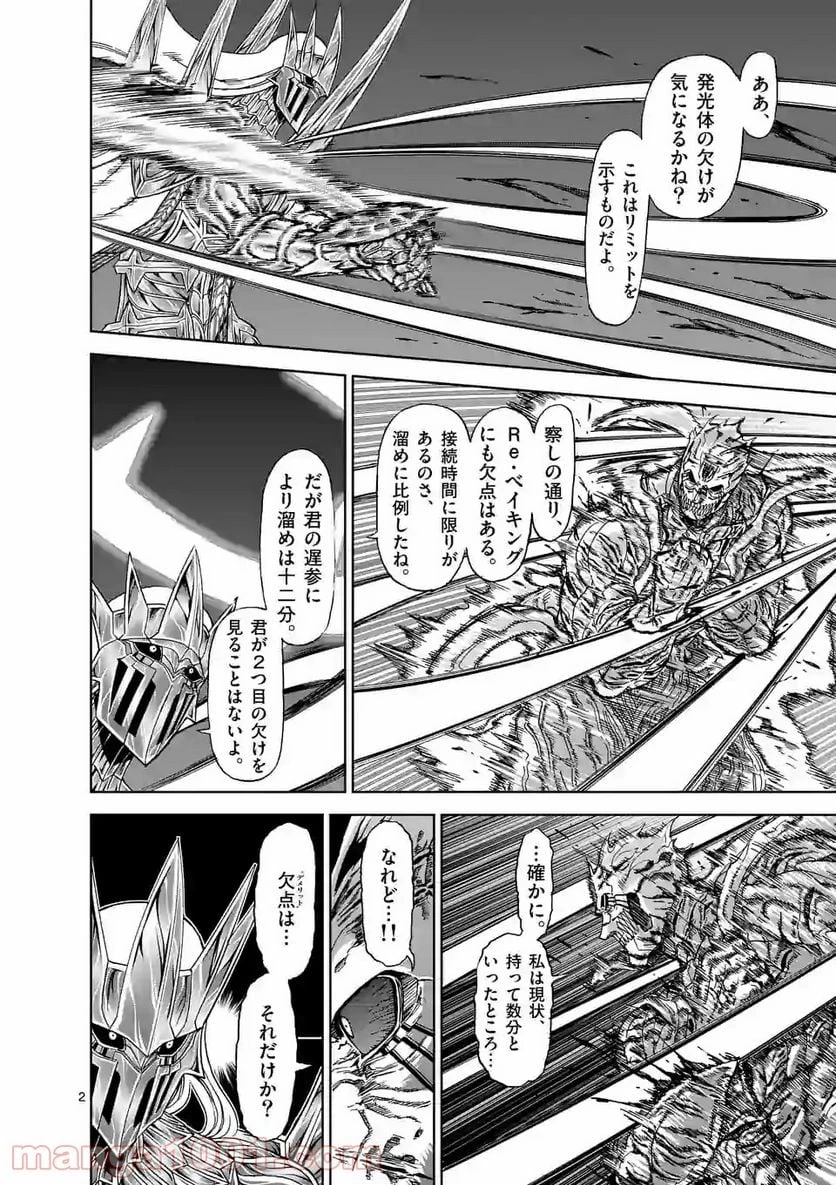 血と灰の女王 第111.1話 - 2