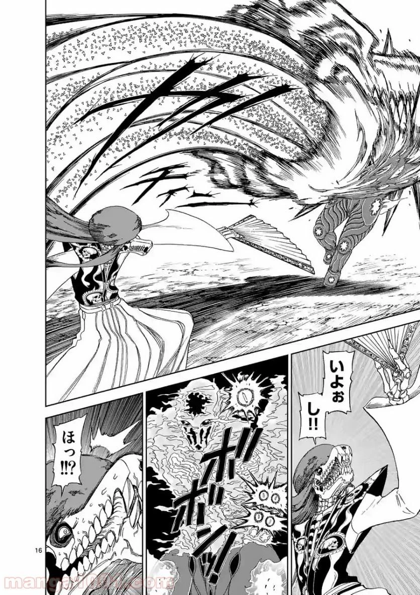 血と灰の女王 第110.2話 - 6