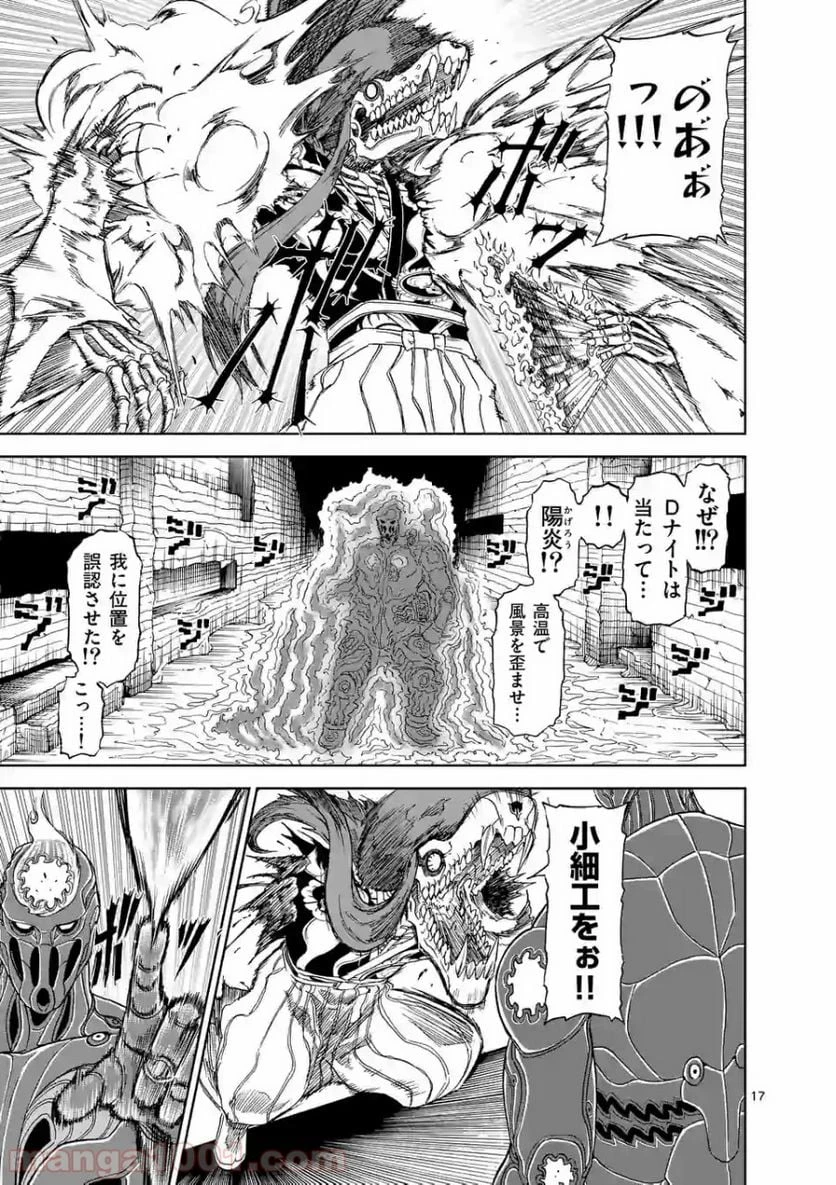 血と灰の女王 第110.2話 - 7