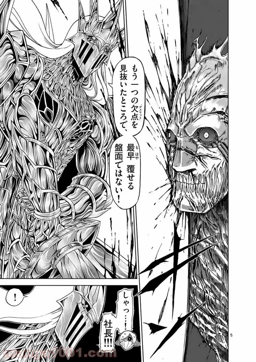 血と灰の女王 第111.1話 - 5