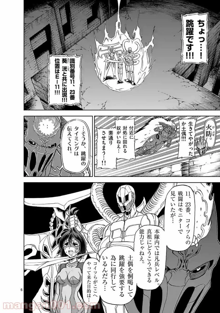 血と灰の女王 第111.1話 - 6