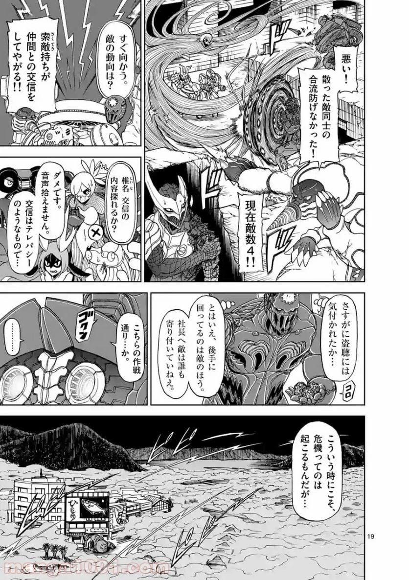 血と灰の女王 第110.2話 - 9