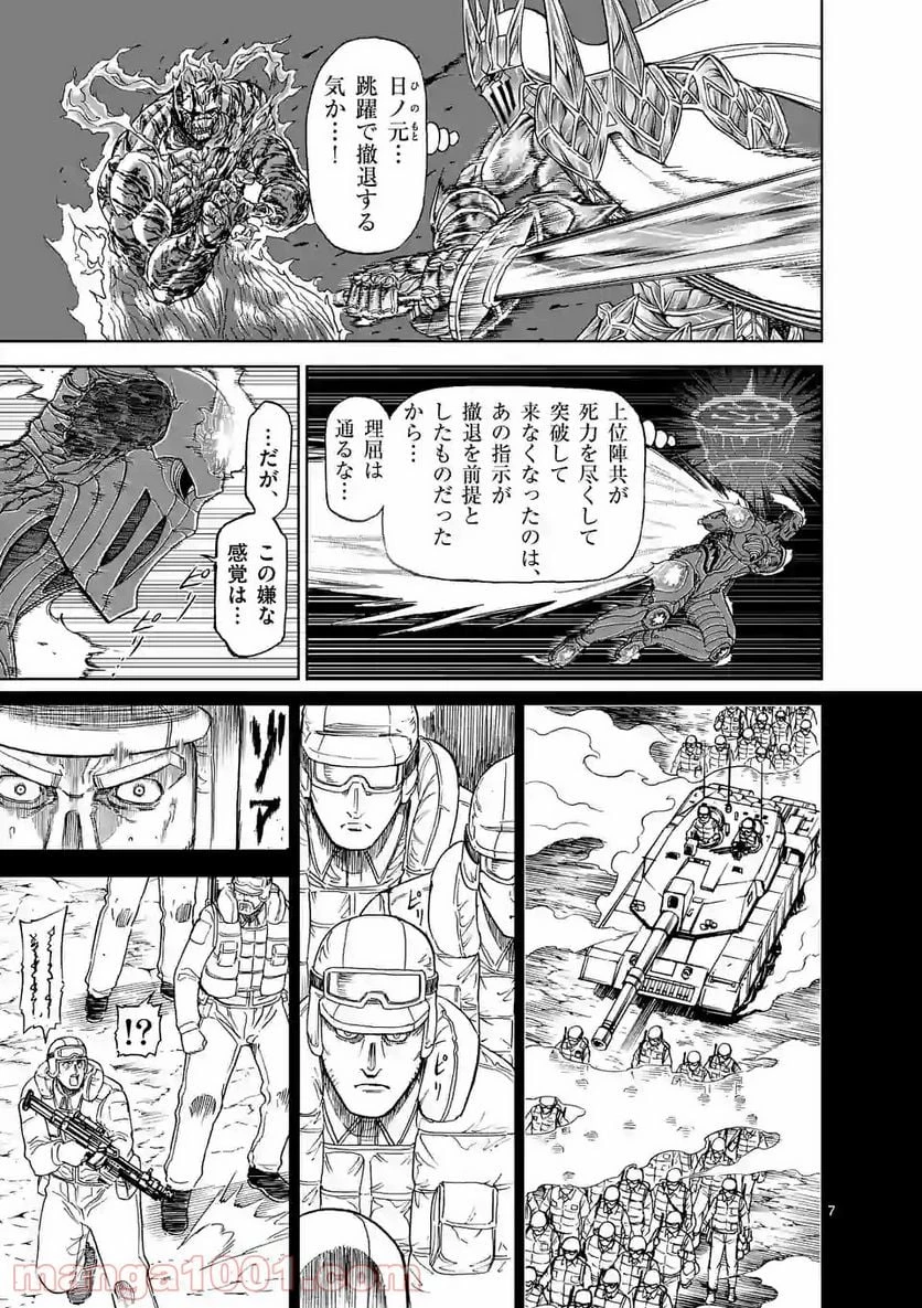 血と灰の女王 第111.1話 - 7