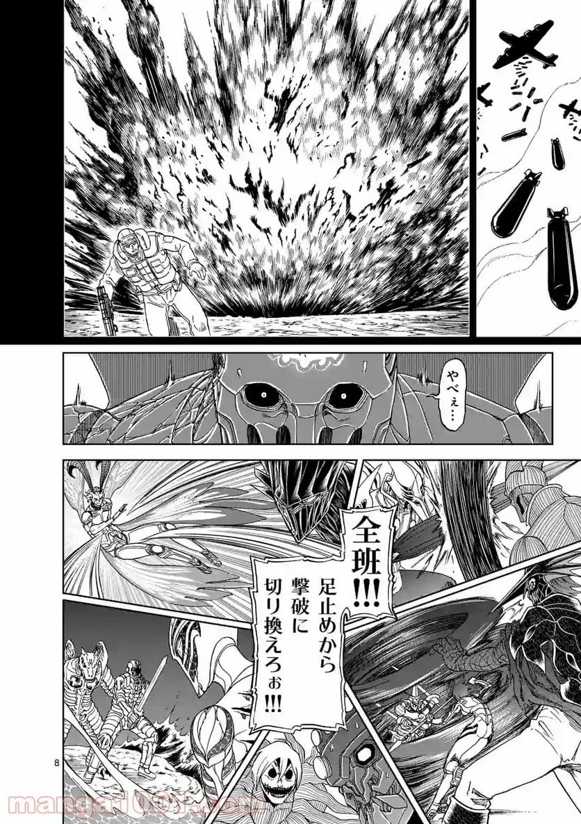 血と灰の女王 第111.1話 - 8