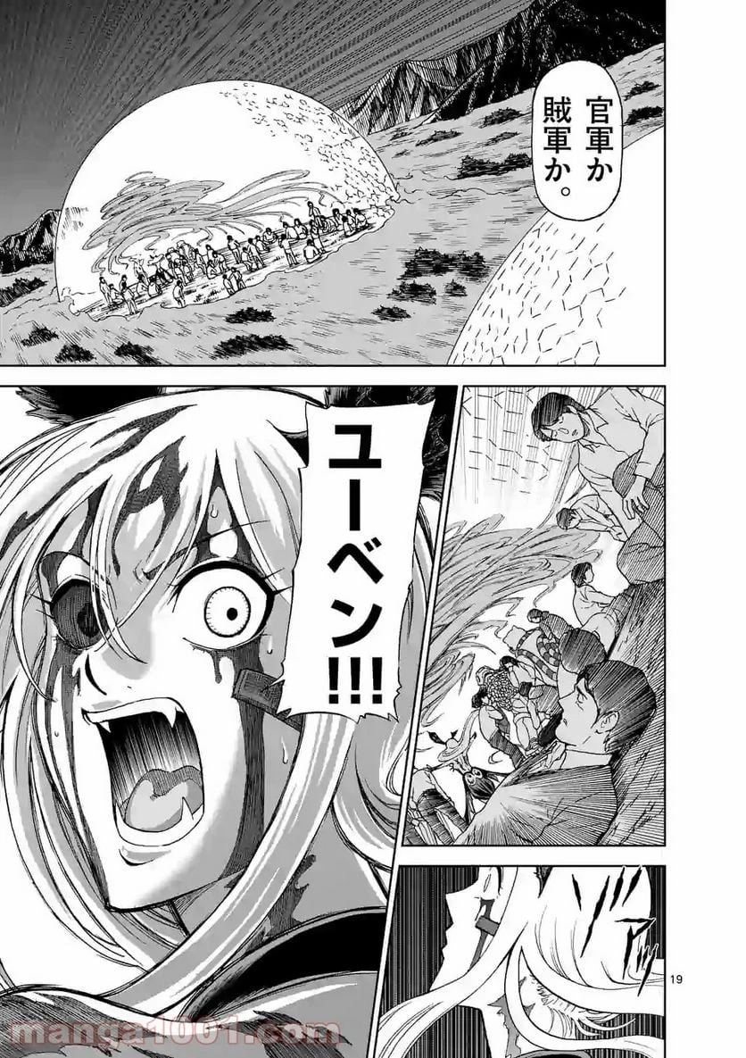 血と灰の女王 第111.2話 - 8