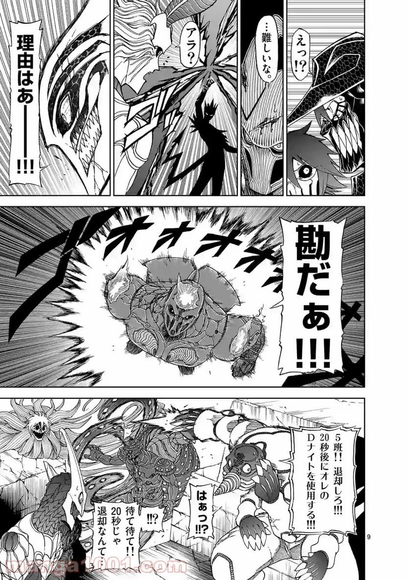 血と灰の女王 第111.1話 - 9