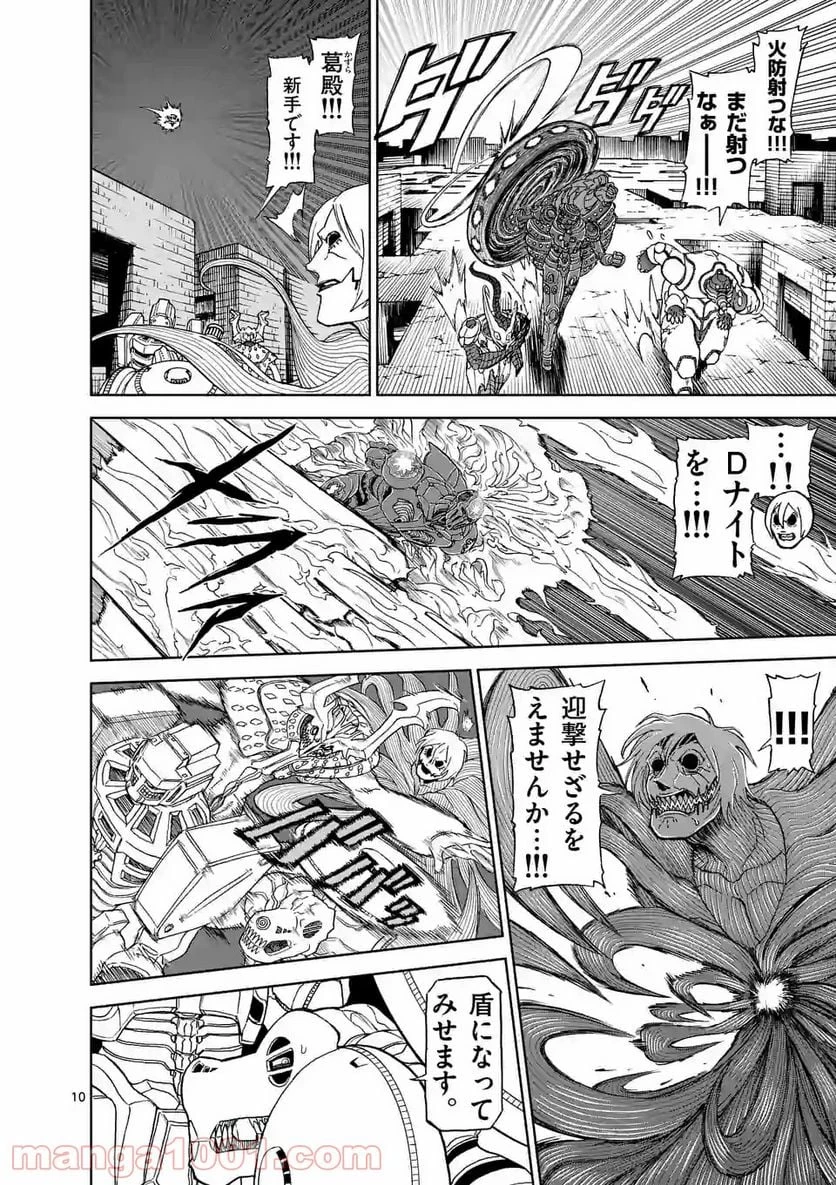 血と灰の女王 第111.1話 - 10