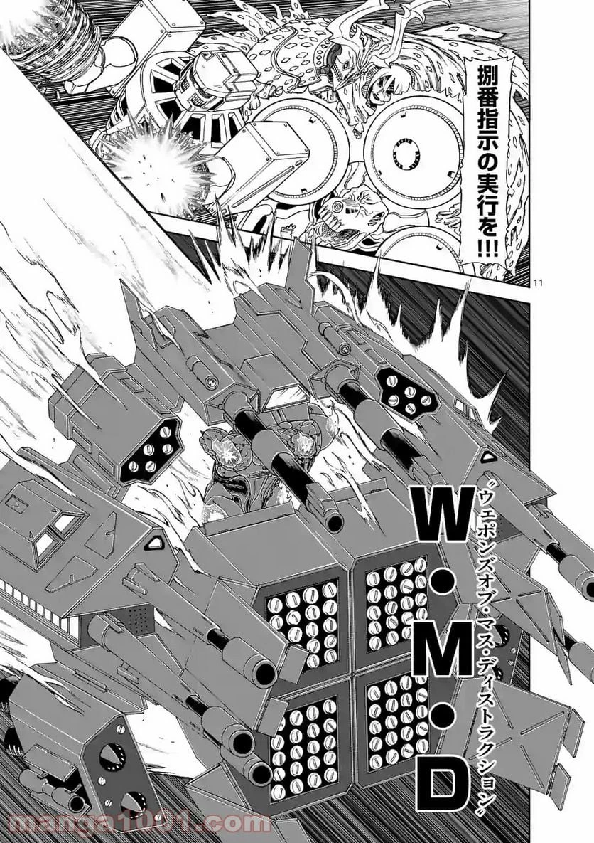 血と灰の女王 第111.1話 - 11