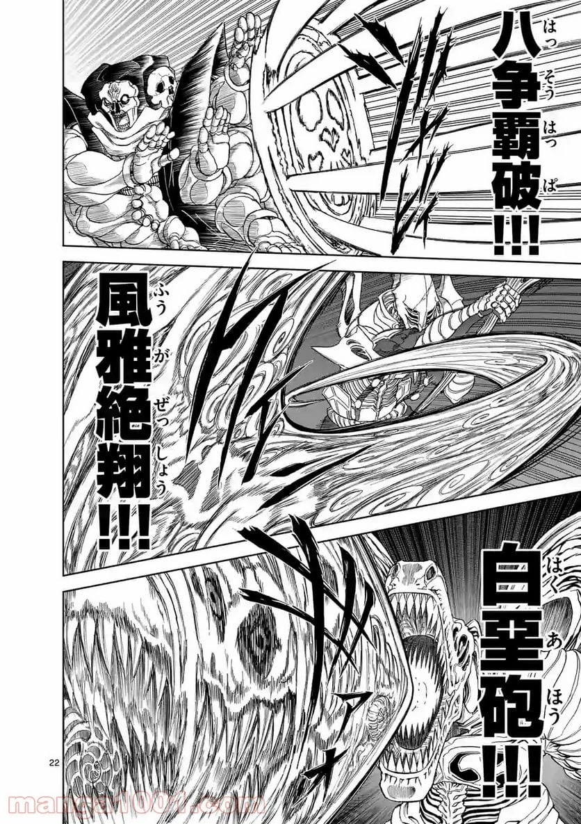 血と灰の女王 第111.2話 - 11