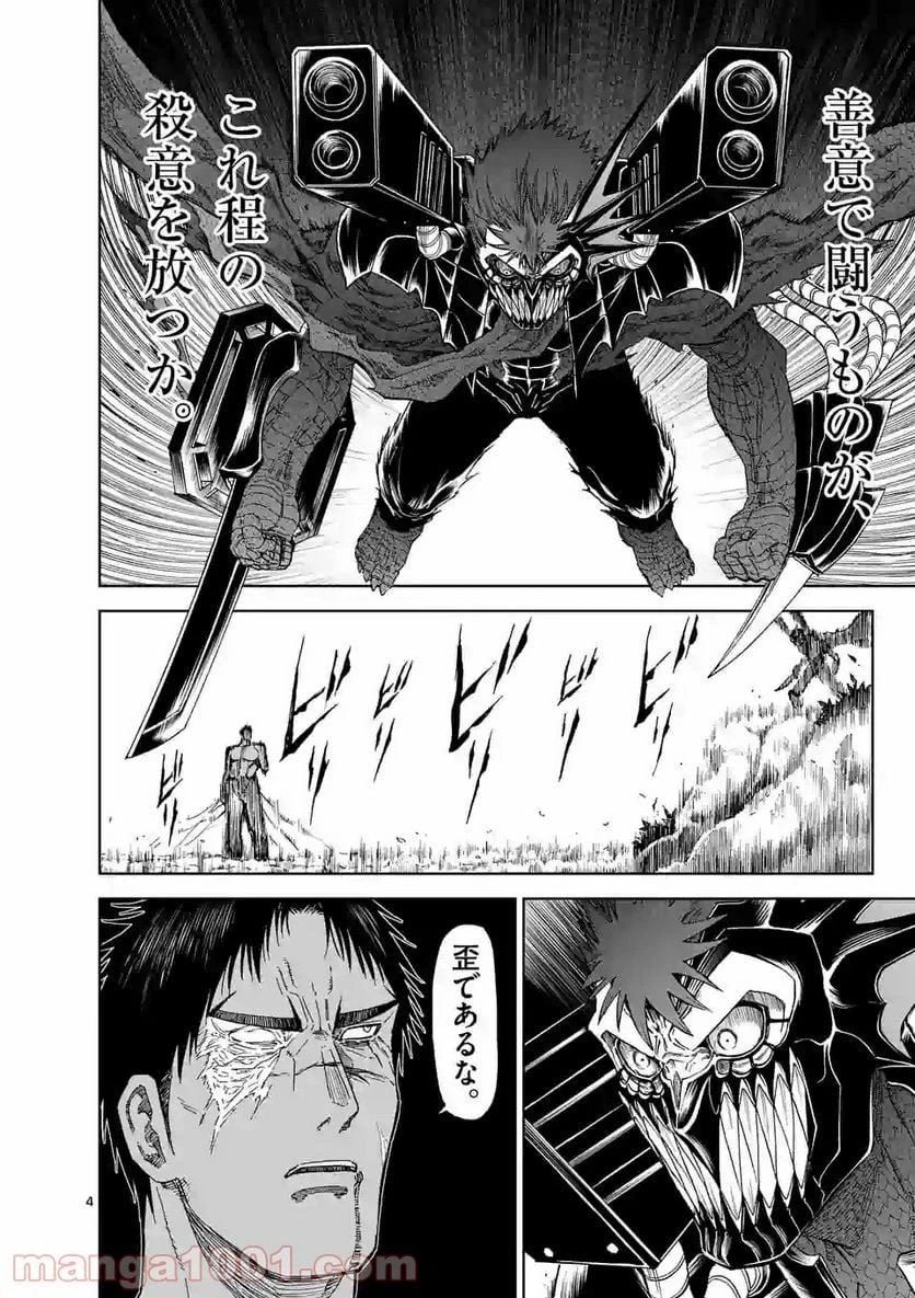 血と灰の女王 第115.1話 - 4