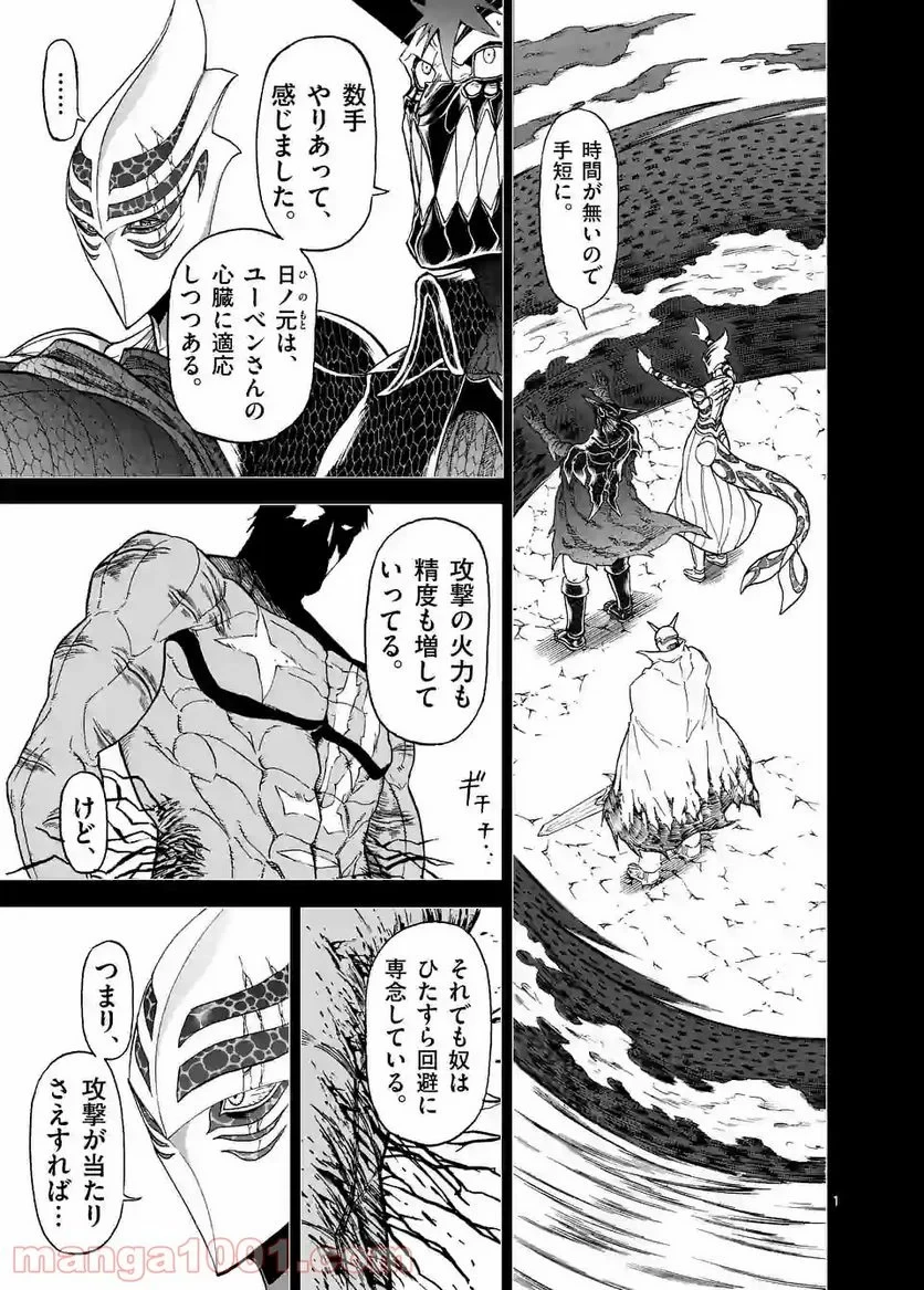 血と灰の女王 第116.1話 - 1