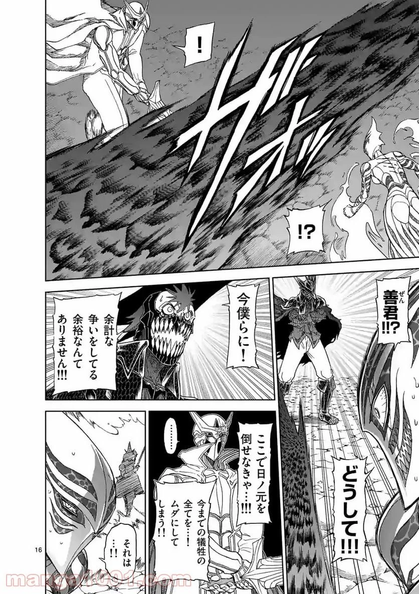 血と灰の女王 第115.2話 - 4