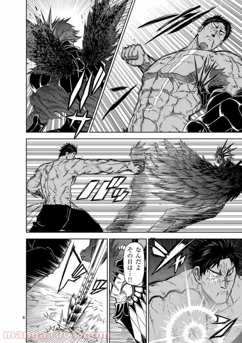 血と灰の女王 第115.1話 - 8