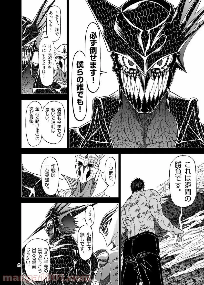 血と灰の女王 第116.1話 - 2