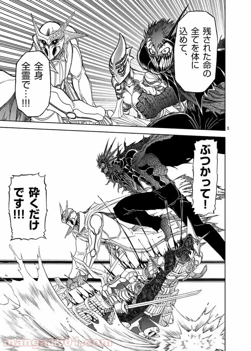 血と灰の女王 第116.1話 - 3