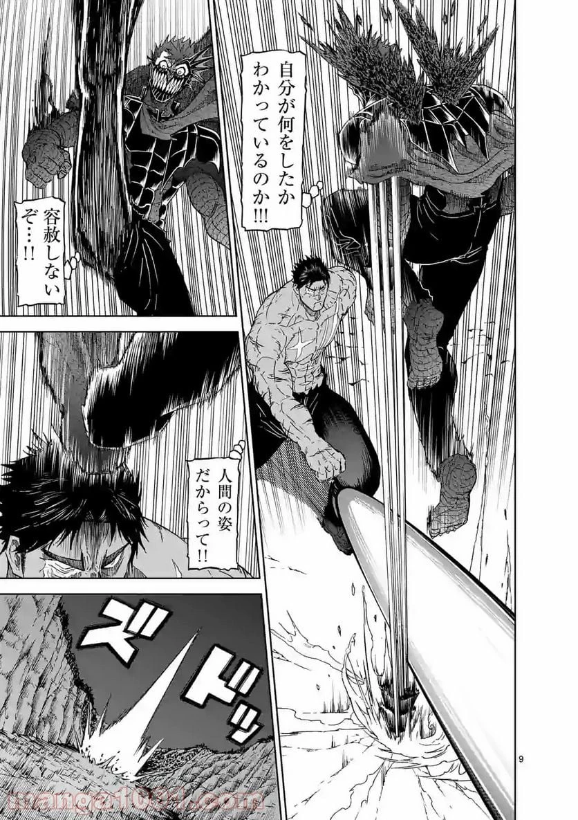 血と灰の女王 第115.1話 - 9