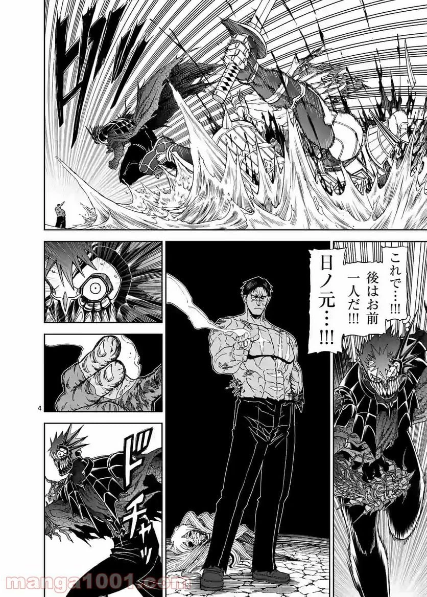 血と灰の女王 第116.1話 - 4