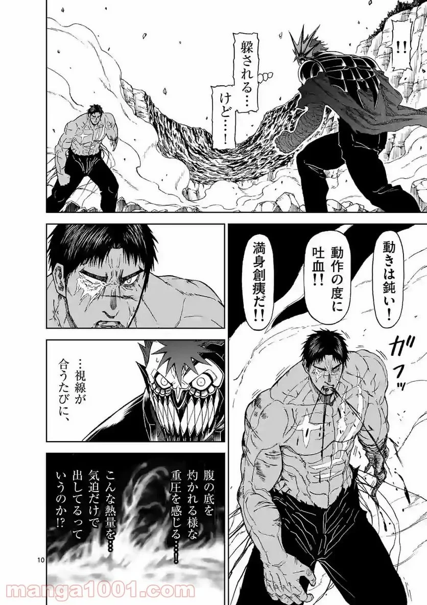 血と灰の女王 第115.1話 - 10