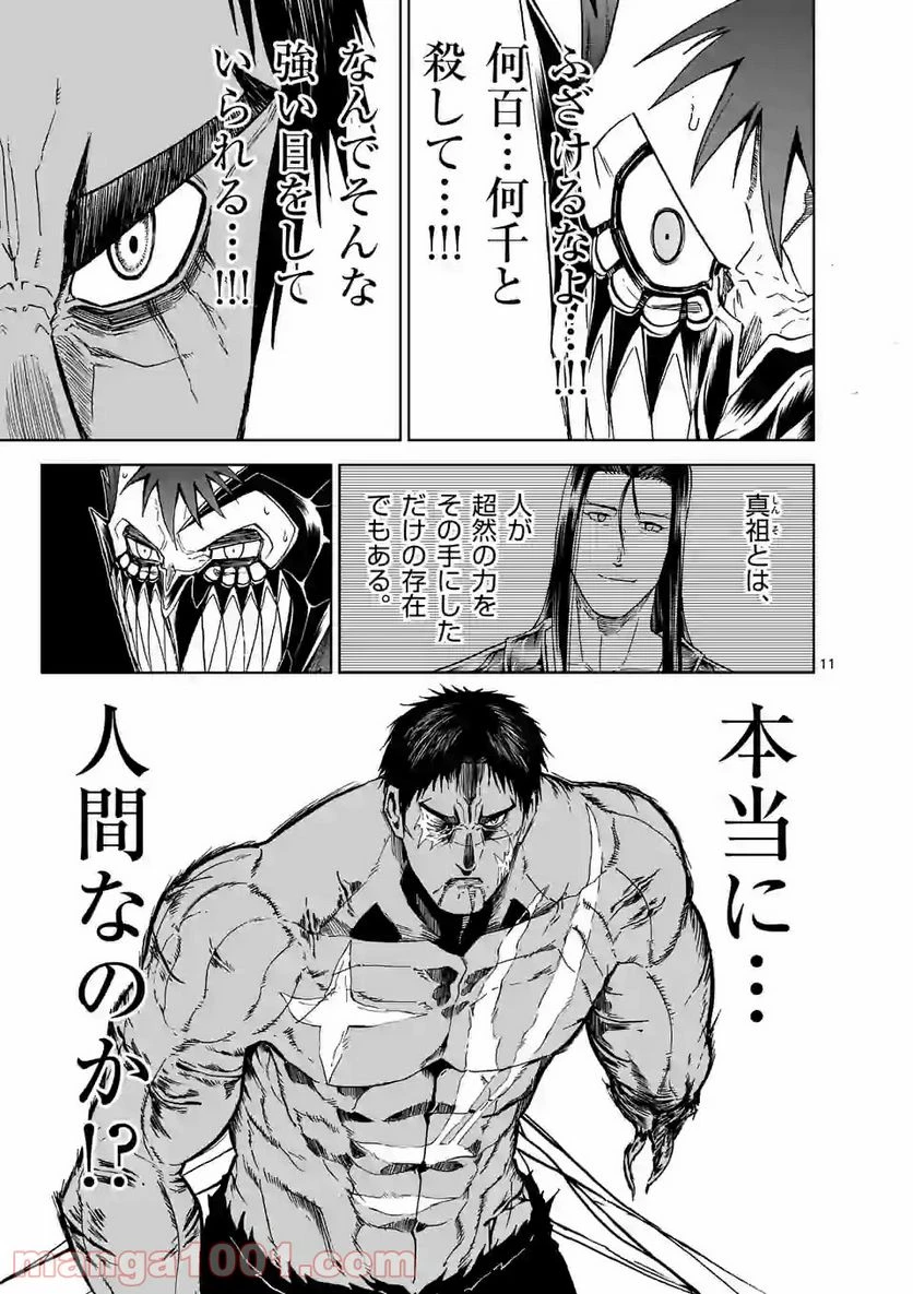 血と灰の女王 第115.1話 - 11