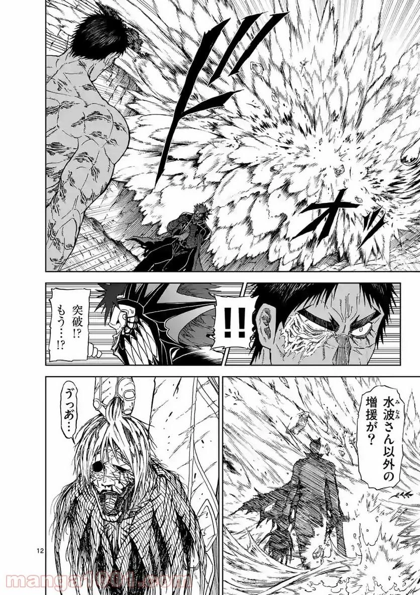 血と灰の女王 第115.1話 - 12