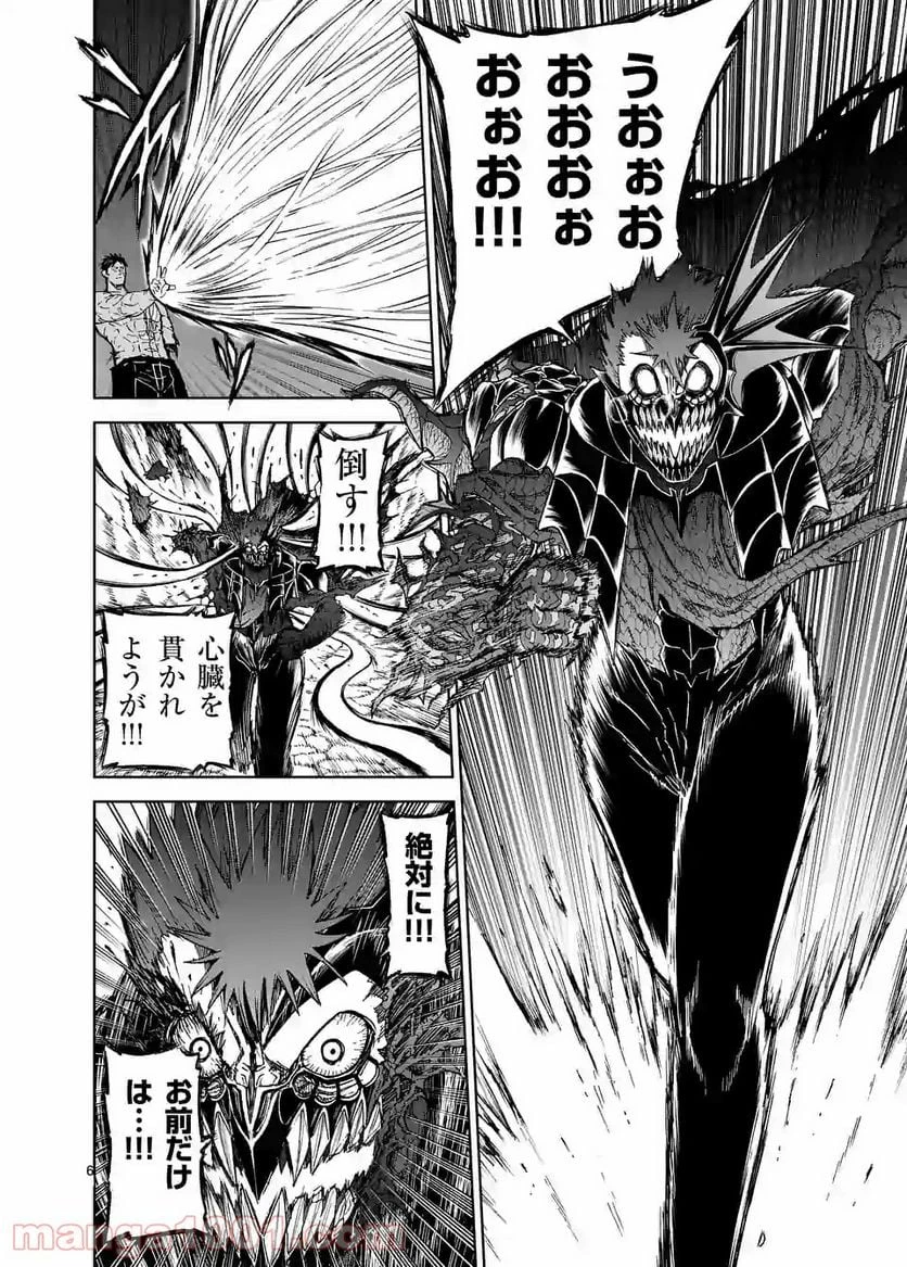 血と灰の女王 第116.1話 - 6