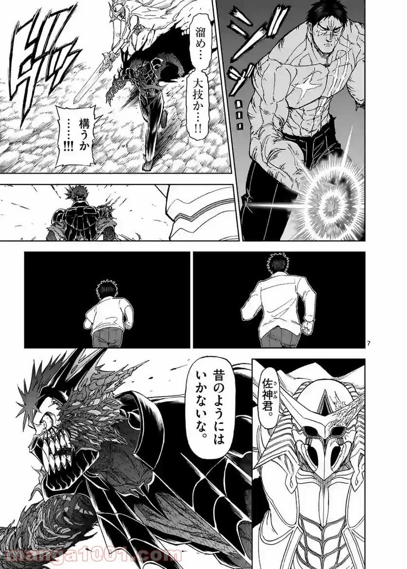 血と灰の女王 第116.1話 - 7