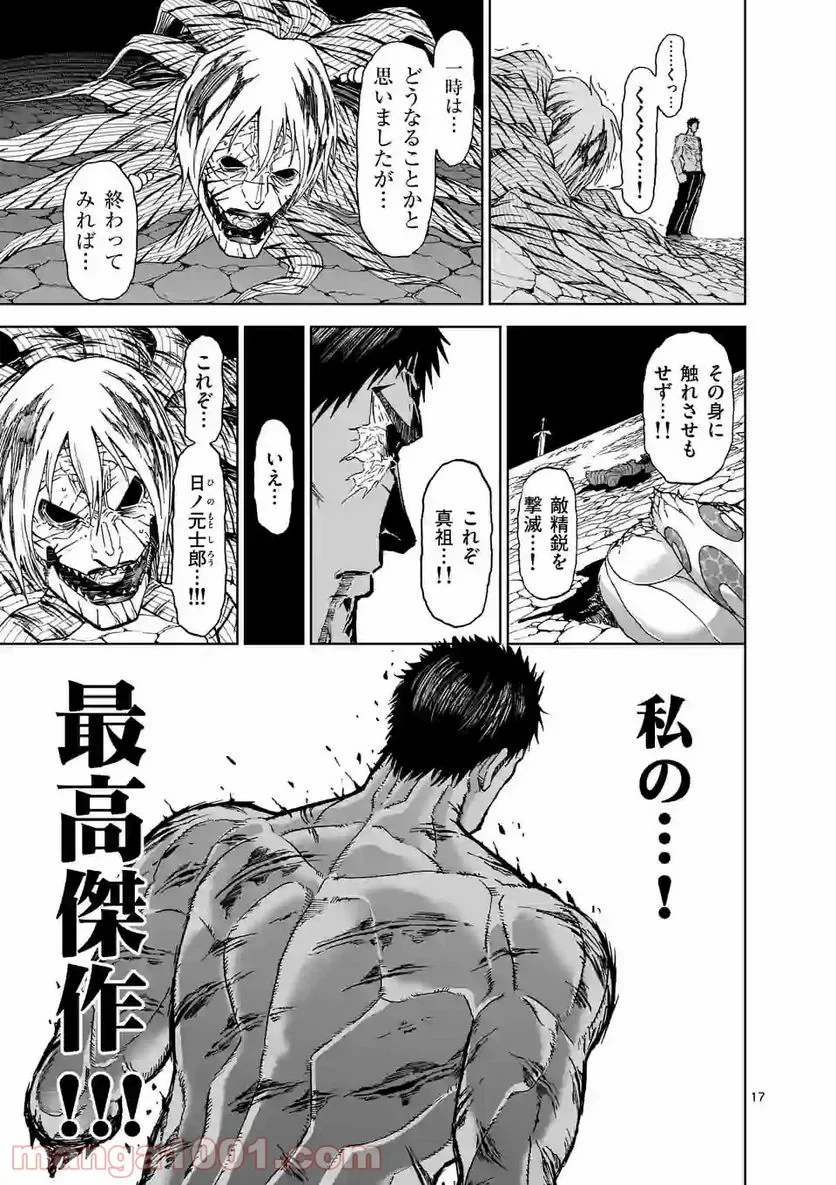 血と灰の女王 第116.2話 - 8