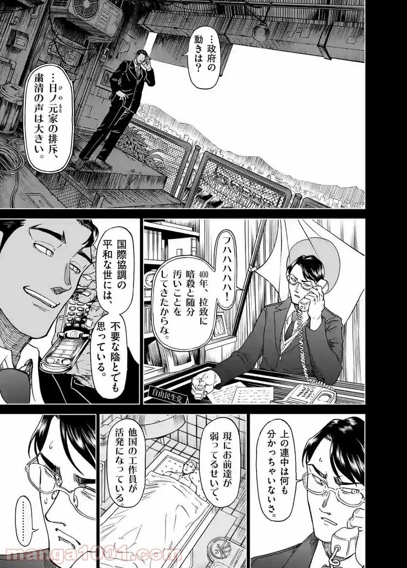 血と灰の女王 第124.1話 - 1