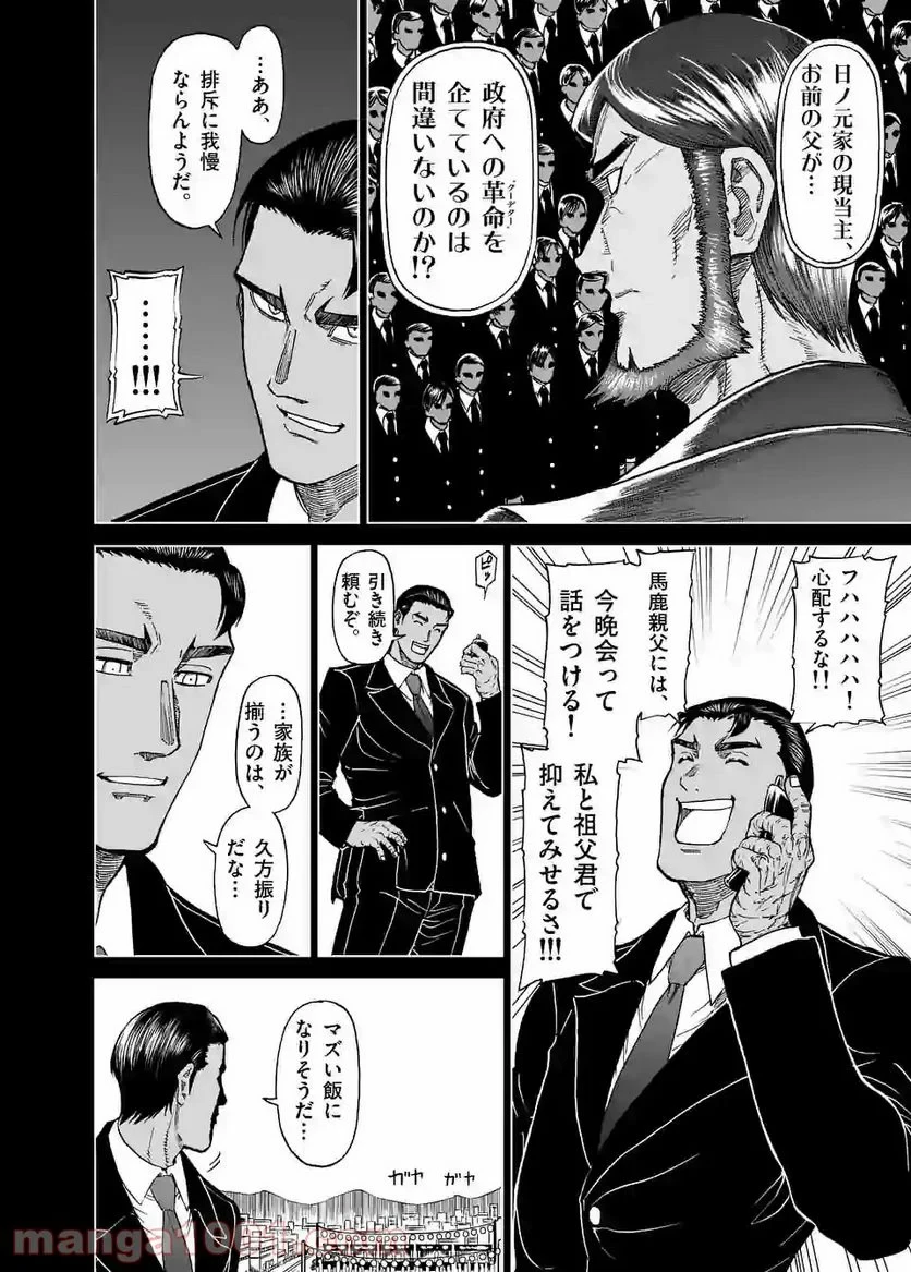 血と灰の女王 第124.1話 - 2