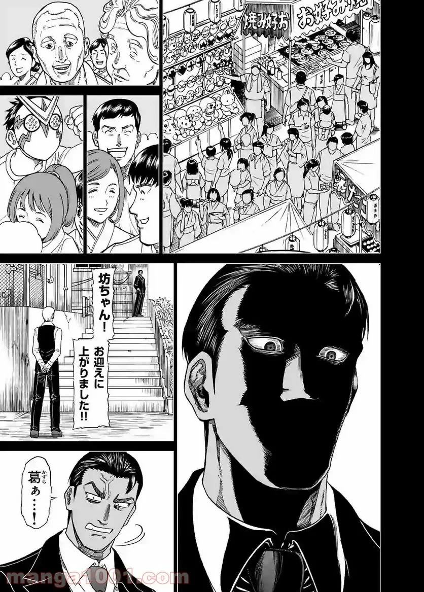 血と灰の女王 第124.1話 - 3