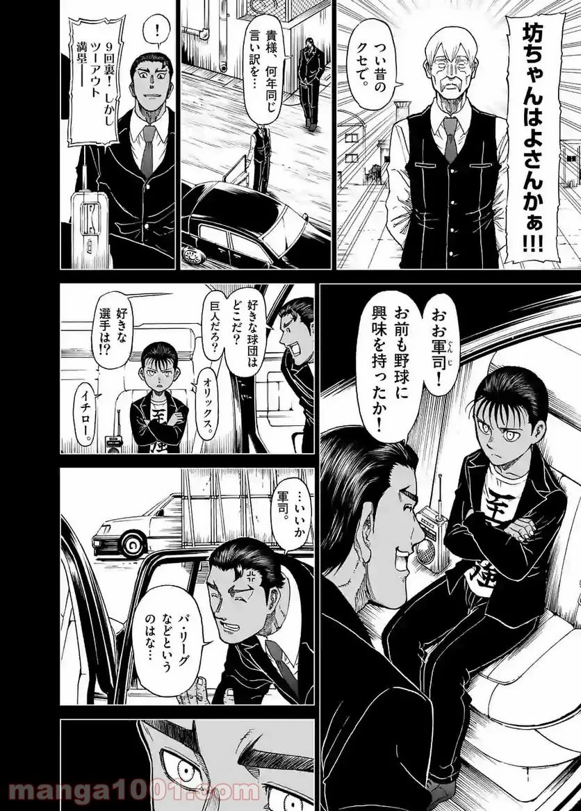 血と灰の女王 第124.1話 - 4