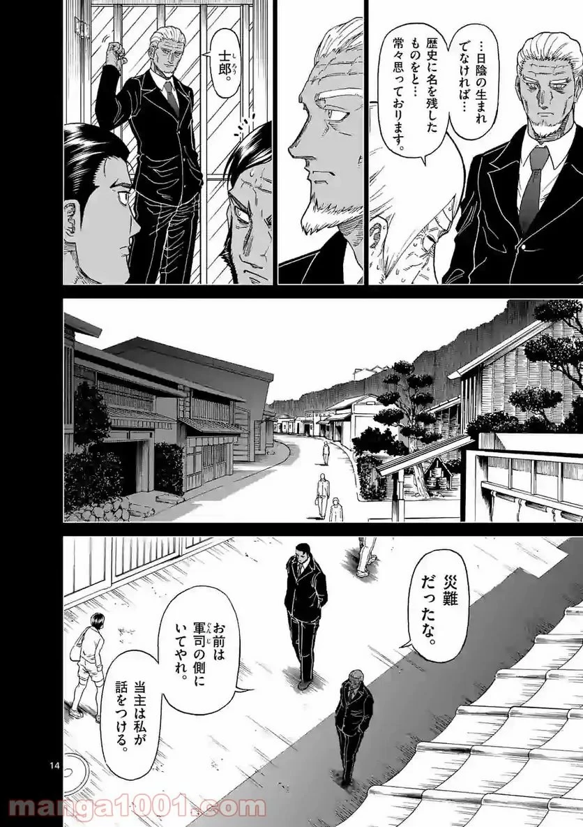 血と灰の女王 第124.2話 - 1