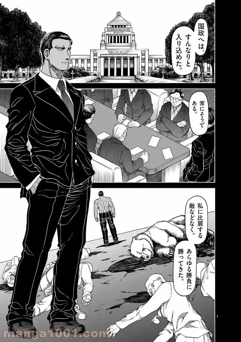 血と灰の女王 第125.1話 - 1