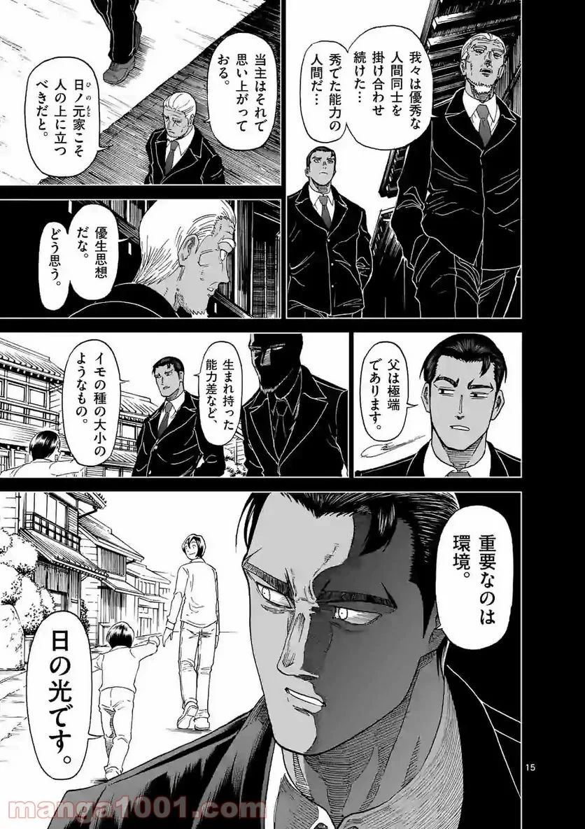 血と灰の女王 第124.2話 - 2