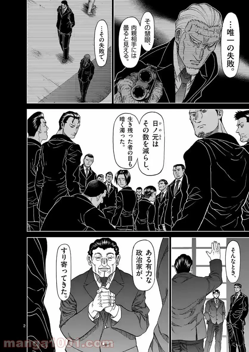 血と灰の女王 第125.1話 - 2