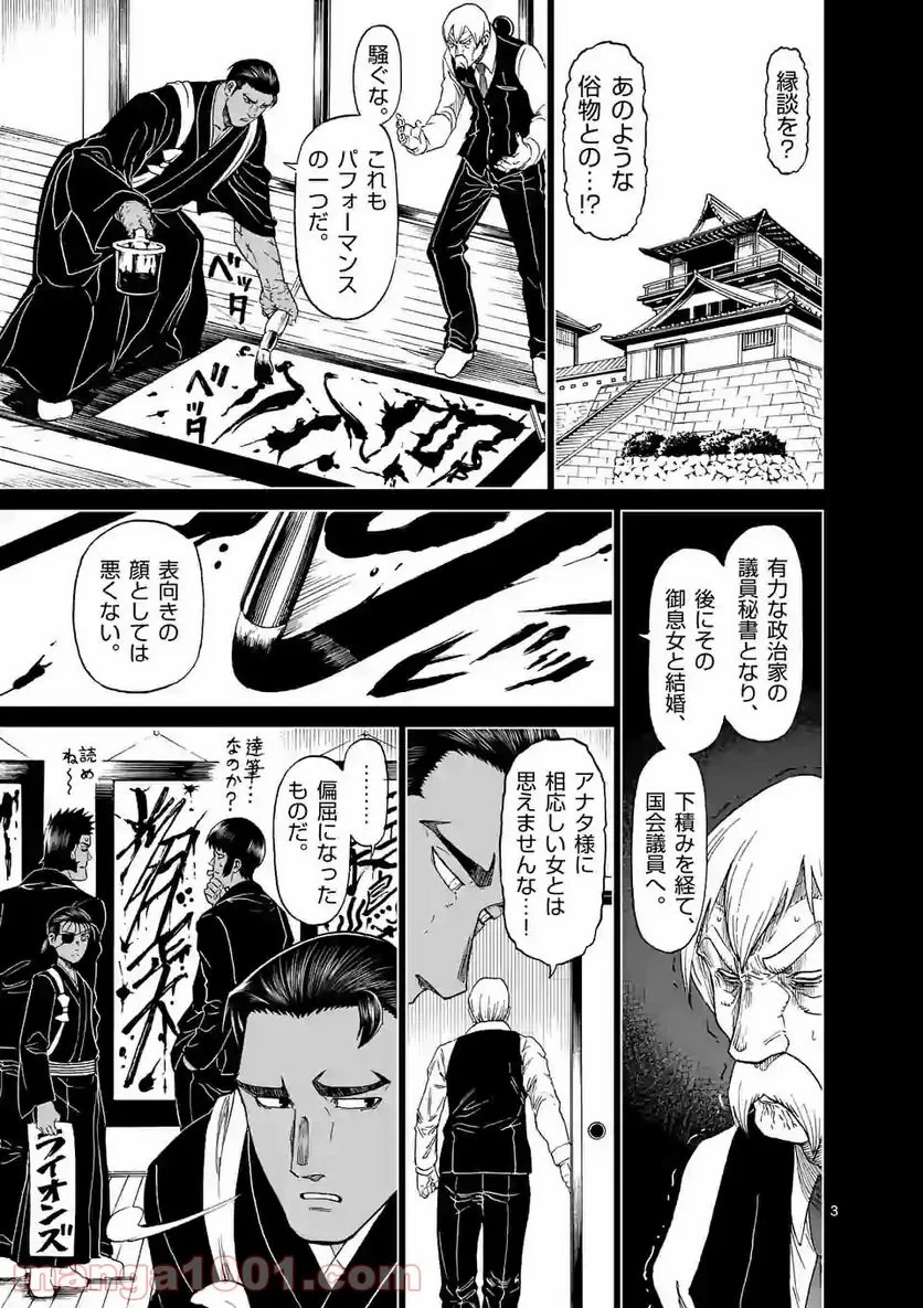 血と灰の女王 第125.1話 - 3