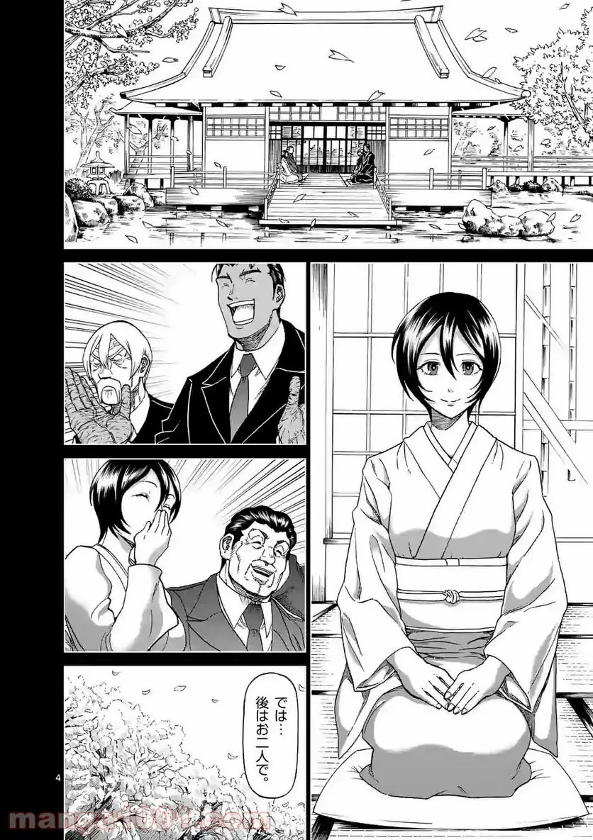 血と灰の女王 第125.1話 - 4