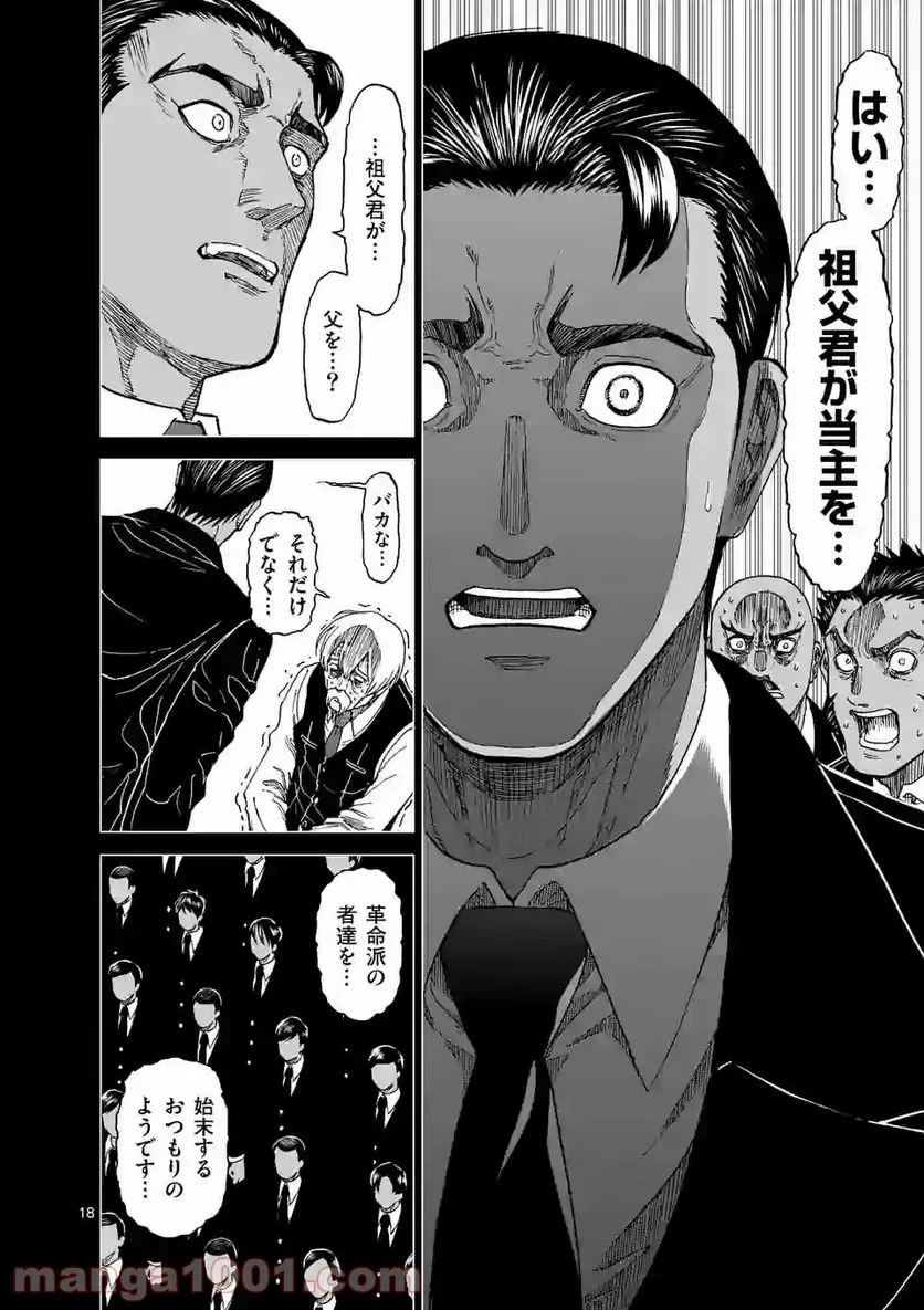 血と灰の女王 第124.2話 - 5