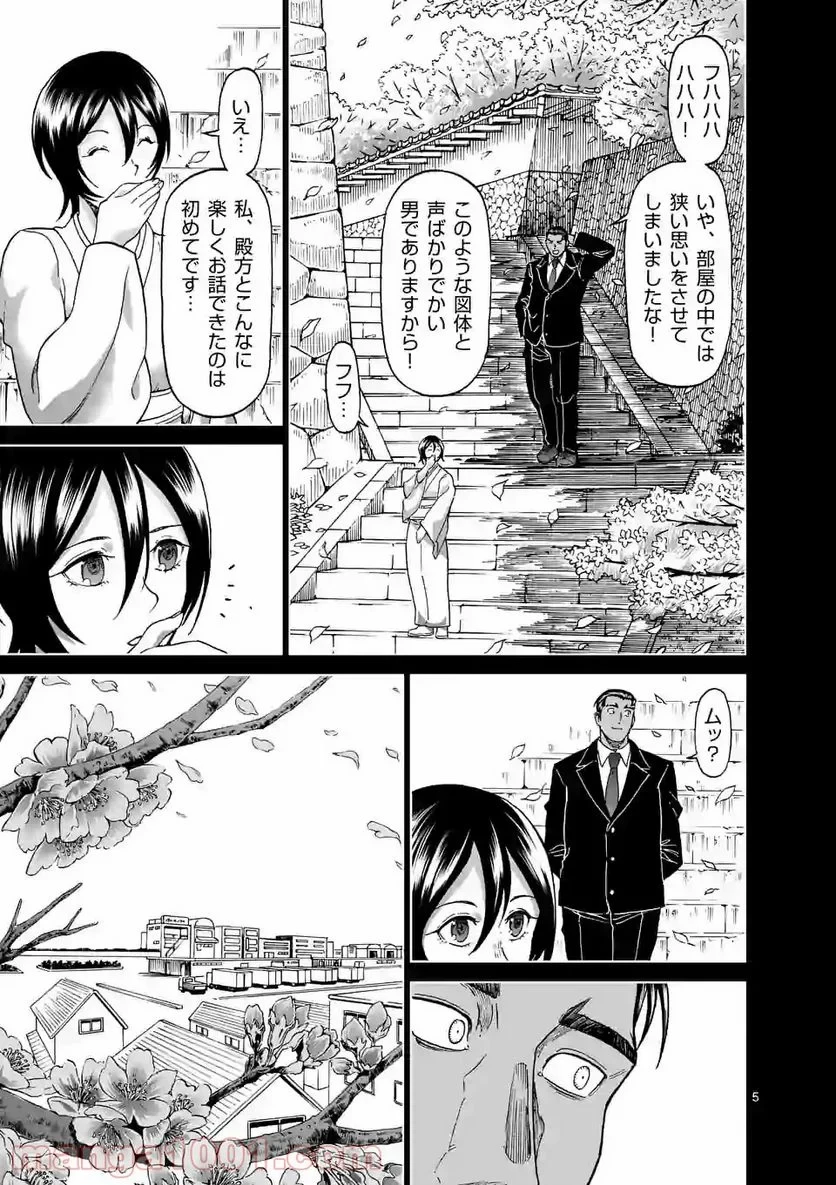 血と灰の女王 第125.1話 - 5