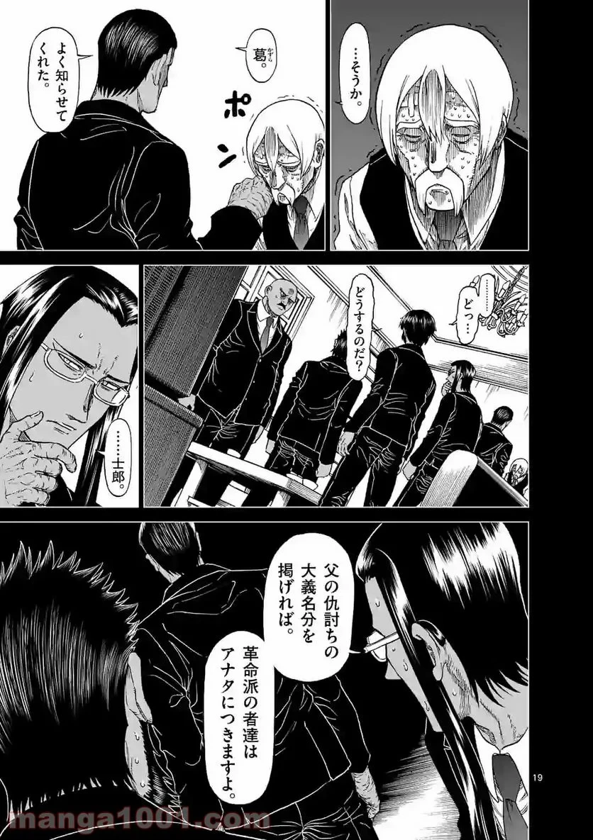 血と灰の女王 第124.2話 - 6